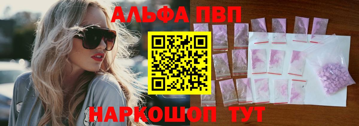 Нефтеюганск  А ПВП кристаллы  Альфа ПВП  Вход с VPN 
