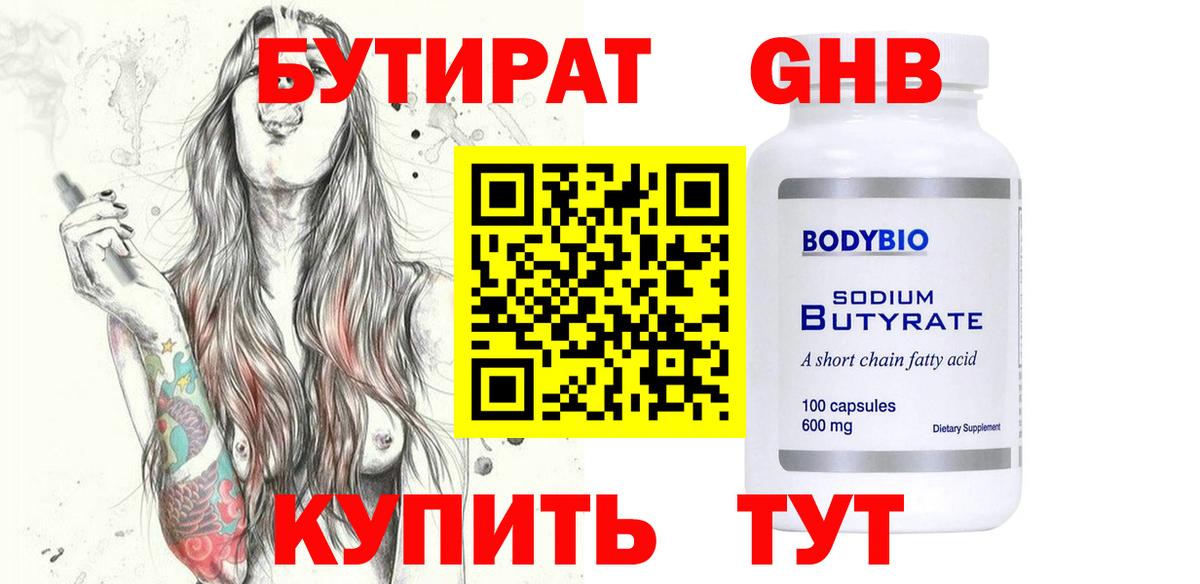 Нефтеюганск  Бутират  Вход с VPN  БУТИРАТ оксана 