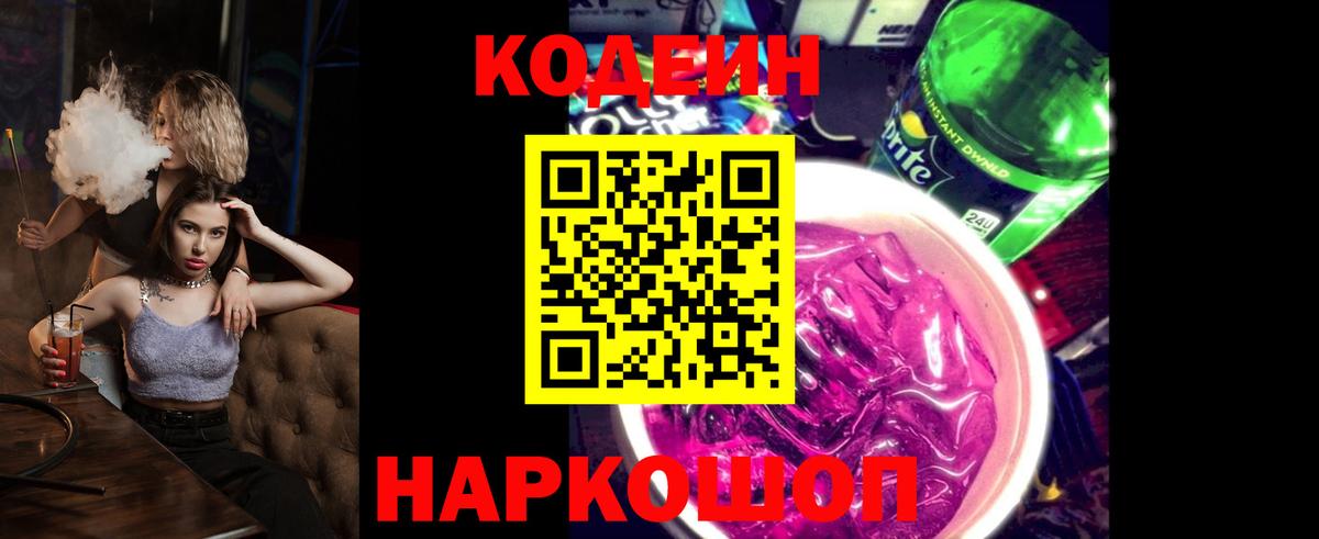 Нефтеюганск  Codein Purple Drank  Вход с VPN  Codein Purple Drank 