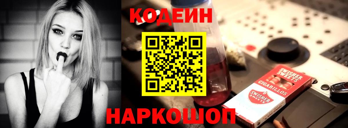 Codein напиток Lean (лин) Нефтеюганск