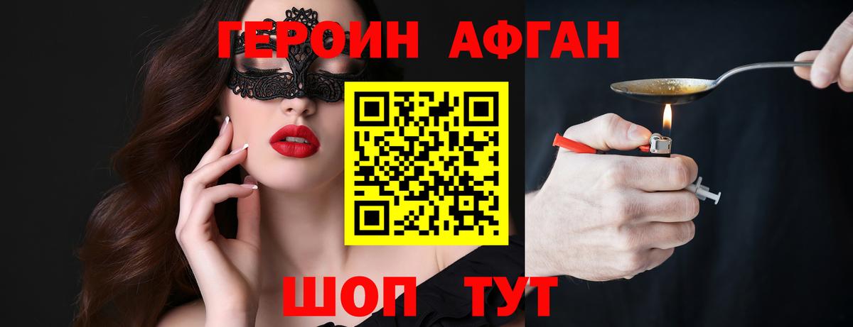 ГЕРОИН  Вход с VPN  Нефтеюганск  Героин афганец 